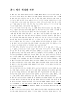 [독후감]폰더씨의위대한하루-1