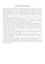 [독후감]하늘호수로떠난여행-1