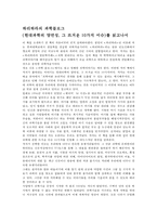 [독후감]하리하라의 과학블로그-1