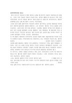[독후감]하치이야기를읽고-1