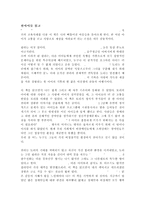 [독후감]한아이를읽고-1