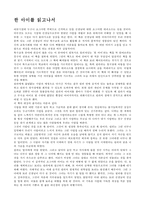 [독후감]한아이를읽고나서-1