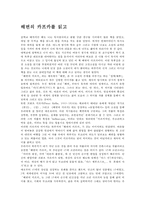 [독후감]해변의 카프카를 읽고-1