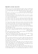 [독후감]황순원의 소나기를 읽고나서-1
