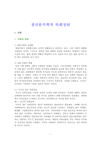 정신분석학적 목회상담-1