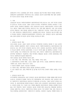 장애인복지 서비스 실천방법 중의 하나인 ‘강점중심 접근’에 대한 개념과 특징, 장애인복지 실천현장에서 강점중심 접근의 실천사례 예와 자신의 의견-2