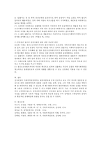 장애인복지 서비스 실천방법 중의 하나인 ‘강점중심 접근’에 대한 개념과 특징, 장애인복지 실천현장에서 강점중심 접근의 실천사례 예와 자신의 의견-4