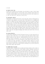[아동복지정책] 아동복지정책이 시대의 변화에 따라 많이 달라지고 있는데 최근의 아동복지정책에 대해 알아보고 본인의 의견을 제시하시오.-4