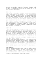 이혼율 증가로 인한 가족해체 문제점과 이를 해결할 수 있는 복지적 개입방안-3