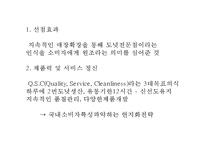 던킨도너츠 기업성공요인과 던킨도너츠 마케팅 SWOT,STP,4P전략분석및 성공,실패사례분서과 던킨도너츠 새로운 마케팅전략 제안 PPT-7