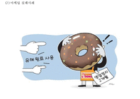 던킨도너츠 기업성공요인과 던킨도너츠 마케팅 SWOT,STP,4P전략분석및 성공,실패사례분서과 던킨도너츠 새로운 마케팅전략 제안 PPT-13