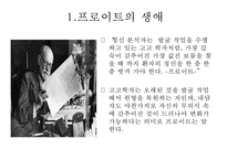 프로이트의 정신분석적 치료-5