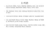 프로이트의 정신분석적 치료-6