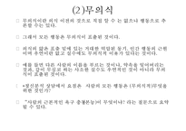 프로이트의 정신분석적 치료-8