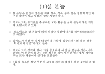 프로이트의 정신분석적 치료-10