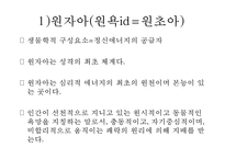프로이트의 정신분석적 치료-13