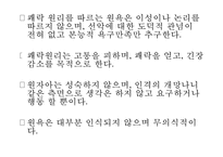 프로이트의 정신분석적 치료-14