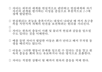 프로이트의 정신분석적 치료-16