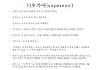 프로이트의 정신분석적 치료-17