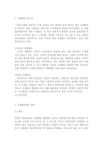 [사생활침해 연구 레포트] 사생활침해 개념과 원인,유형,사례분석및 사생활침해 해결방안과 나의의견-4
