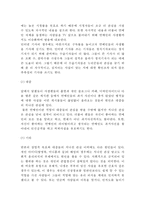 [사생활침해 연구 레포트] 사생활침해 개념과 원인,유형,사례분석및 사생활침해 해결방안과 나의의견-5