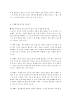 [사생활침해 연구 레포트] 사생활침해 개념과 원인,유형,사례분석및 사생활침해 해결방안과 나의의견-6