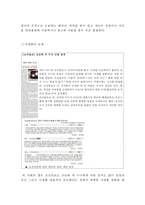 [사생활침해 연구 레포트] 사생활침해 개념과 원인,유형,사례분석및 사생활침해 해결방안과 나의의견-7