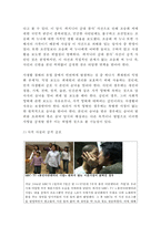 [사생활침해 연구 레포트] 사생활침해 개념과 원인,유형,사례분석및 사생활침해 해결방안과 나의의견-8