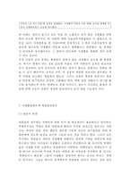[사생활침해 연구 레포트] 사생활침해 개념과 원인,유형,사례분석및 사생활침해 해결방안과 나의의견-9