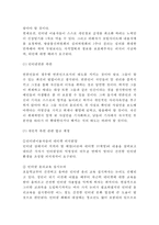 [사생활침해 연구 레포트] 사생활침해 개념과 원인,유형,사례분석및 사생활침해 해결방안과 나의의견-10