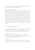 [사생활침해 연구 레포트] 사생활침해 개념과 원인,유형,사례분석및 사생활침해 해결방안과 나의의견-11