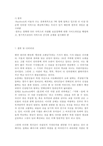 [사생활침해 연구 레포트] 사생활침해 개념과 원인,유형,사례분석및 사생활침해 해결방안과 나의의견-12