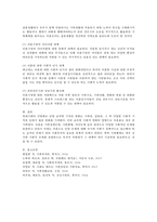 이혼율 증가로 인한 가족해체 문제점과 이를 해결할 수 있는 복지적 개입방안을 서술하시오-4