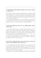 한국장학재단 자소서(합격자소서)_한국장학재단 자기소개서+국가장학금 한국장학재단 면접,생한국장학재단인턴자소서,한국장학재단 지원동기-2
