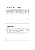 서울도시철도공사 자기소개서/지하철보안관 합격 자소서-2