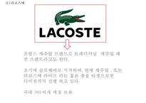 [빈폴 마케팅전략 PPT] 빈폴 브랜드분석과 마케팅 SWOT,STP,4P전략분석및 빈폴 향후전략방향제언-12