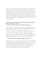 한국도로공사자기소개서(한국도로공사 자소서)한국도로공사 행정직 합격 자소서 예문 한국도로공사 NCS기반 자기소개서 한국도로공사 기술직 행정-4