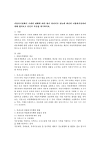 아동복지정책이 시대의 변화에 따라 많이 달라지고 있는데 최근의 아동복지정책에 대해 알아보고 본인의 의견을 제시-1