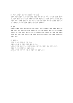 아동복지정책이 시대의 변화에 따라 많이 달라지고 있는데 최근의 아동복지정책에 대해 알아보고 본인의 의견을 제시-4