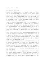 [샤넬 마케팅전략 보고서] CHANEL 샤넬 브랜드분석과 SWOT,STP,4P분석및 샤넬 마케팅전략 사례분석과 향후전망,나의의견-4