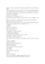 시내암 수호전 15회 16회 한문 및 한글번역-4
