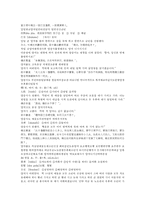 시내암 수호전 15회 16회 한문 및 한글번역-8