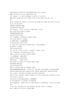 시내암 수호전 15회 16회 한문 및 한글번역-10