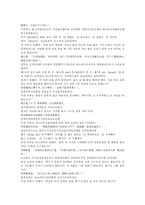 시내암 수호전 15회 16회 한문 및 한글번역-12