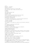 시내암 수호전 15회 16회 한문 및 한글번역-14