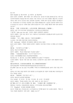 시내암 수호전 15회 16회 한문 및 한글번역-18