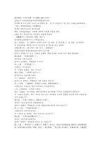 시내암 수호전 15회 16회 한문 및 한글번역-19