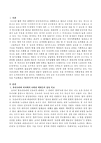 우리나라와 외국에서 나타난 세대간의 갈등을 비교해보고 해결방안을 제시하시오-2