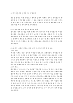대한항공 기업분석/대한항공 경영전략,서비스전략/ 대한항공 다양한 마케팅전략 사례와 느낀점-5