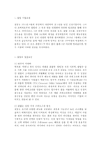 설빙 기업성공요인과 해외진출(중국,일본)전략분석/ 설빙 마케팅 SWOT,STP,4P전략분석/ 설빙 문제점과 개선방안제안-3